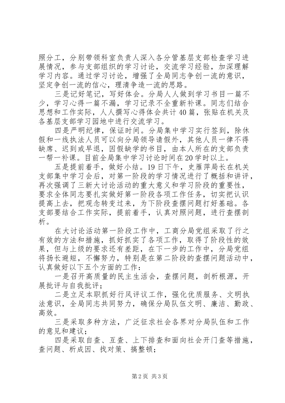 工商局阶段工作总结_第2页