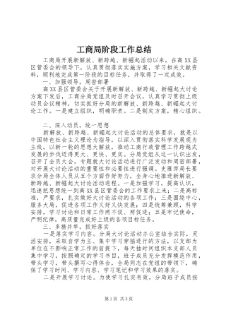 工商局阶段工作总结