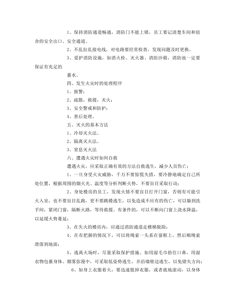 《安全教育》之消防安全培训记录 _第2页