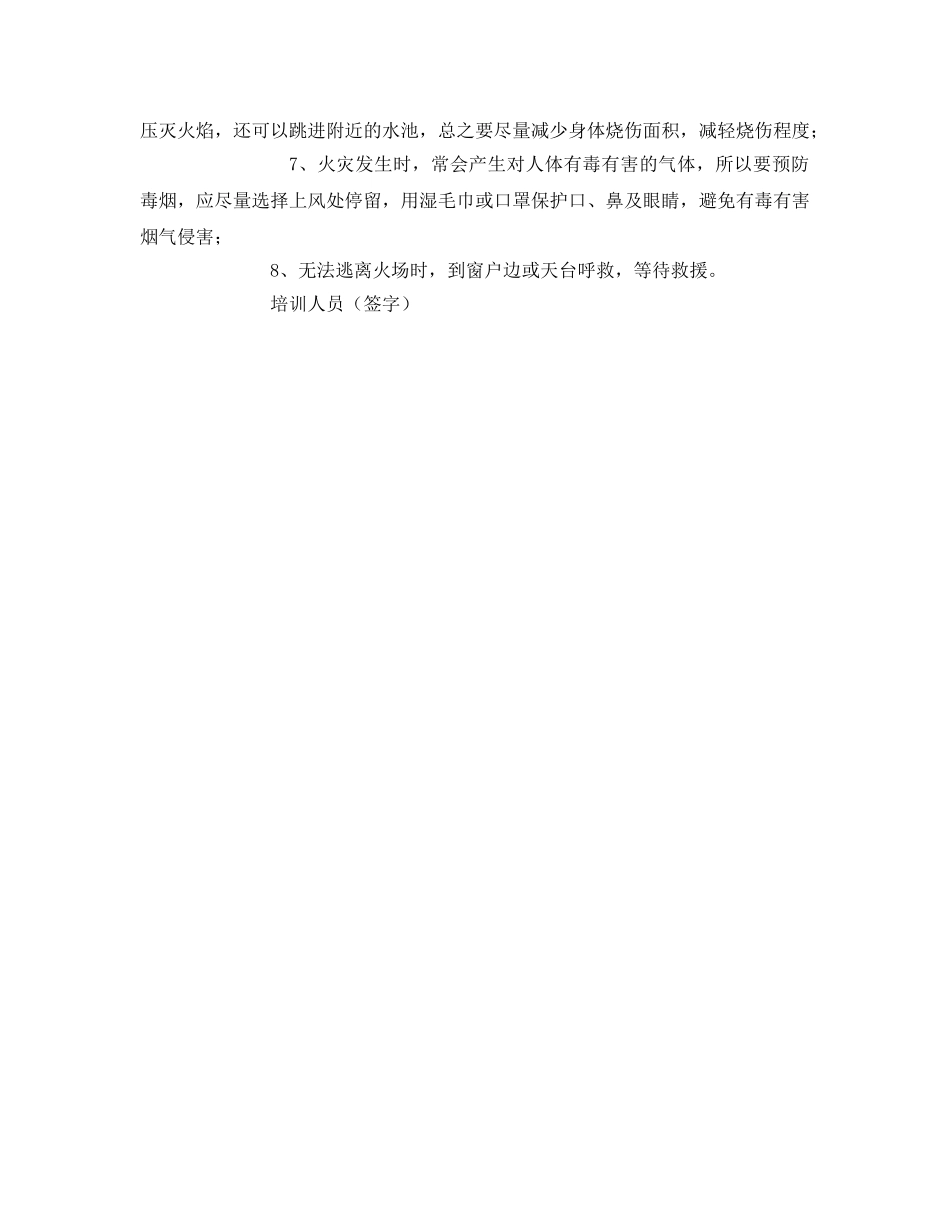 《安全教育》之消防安全培训记录 _第3页