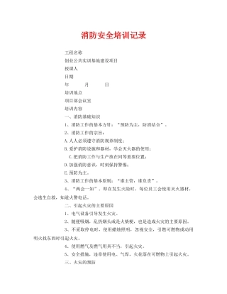 《安全教育》之消防安全培训记录 