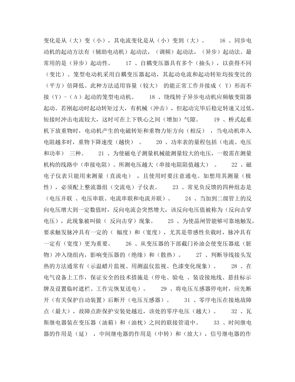 《安全教育》之电工中级（运行、维修）试题（一） _第2页