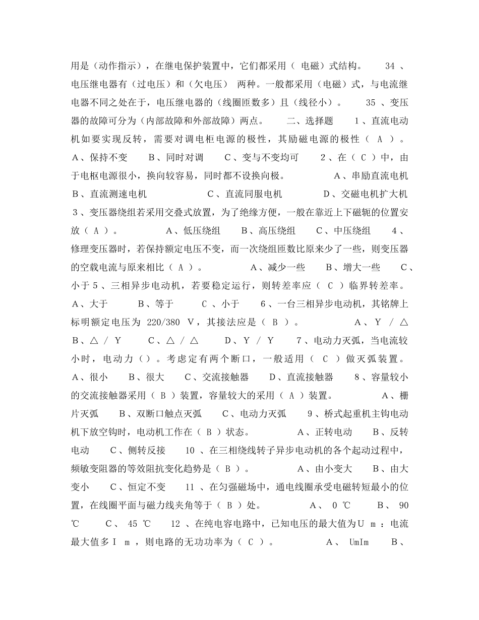 《安全教育》之电工中级（运行、维修）试题（一） _第3页