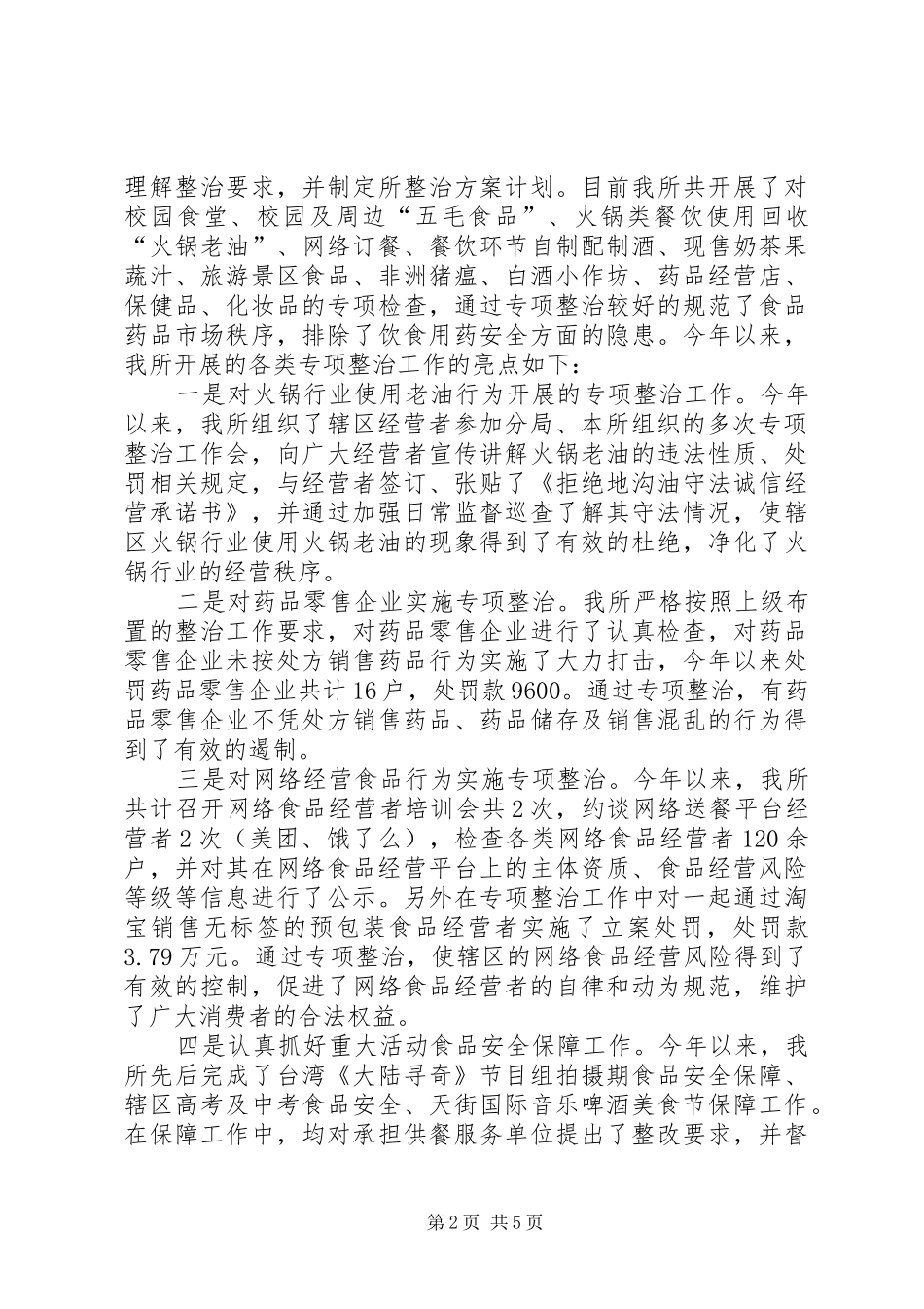 基层市场监管所工作总结_第2页