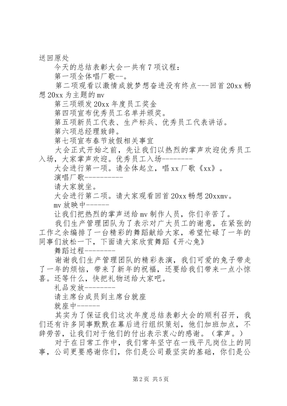 工作总结表彰大会主持词_第2页