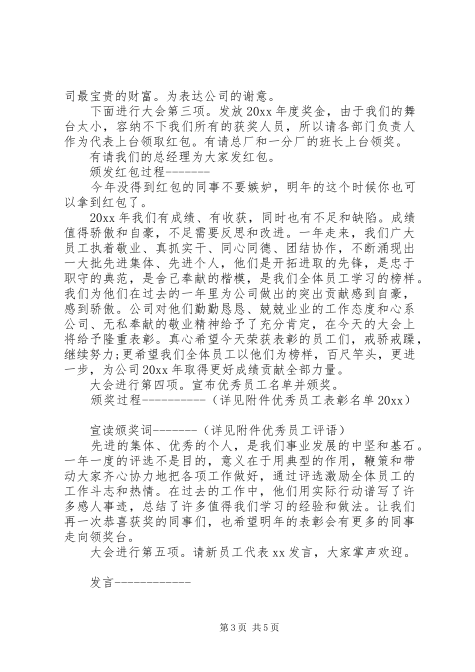 工作总结表彰大会主持词_第3页