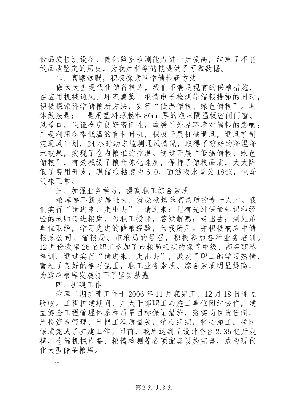 国家粮食储备库年度工作总结总结_第2页