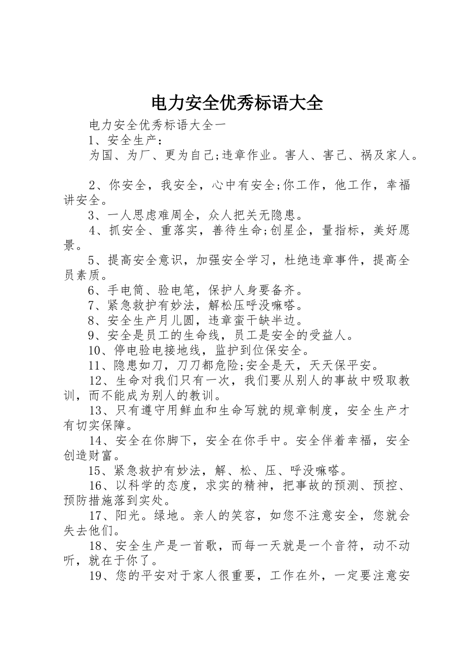 电力安全优秀标语_第1页