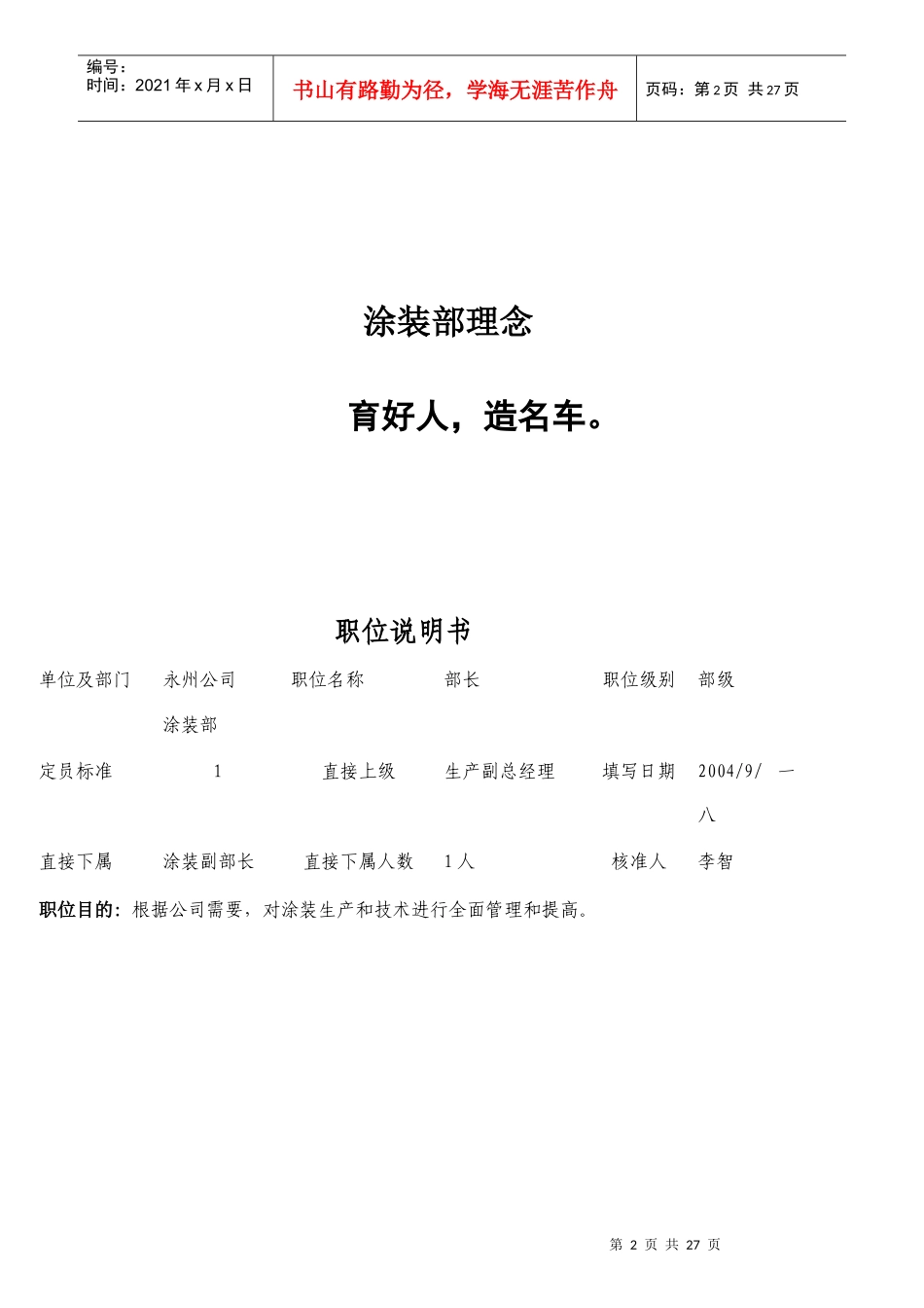 某公司涂装部人力资源职责与岗位说明书_第2页