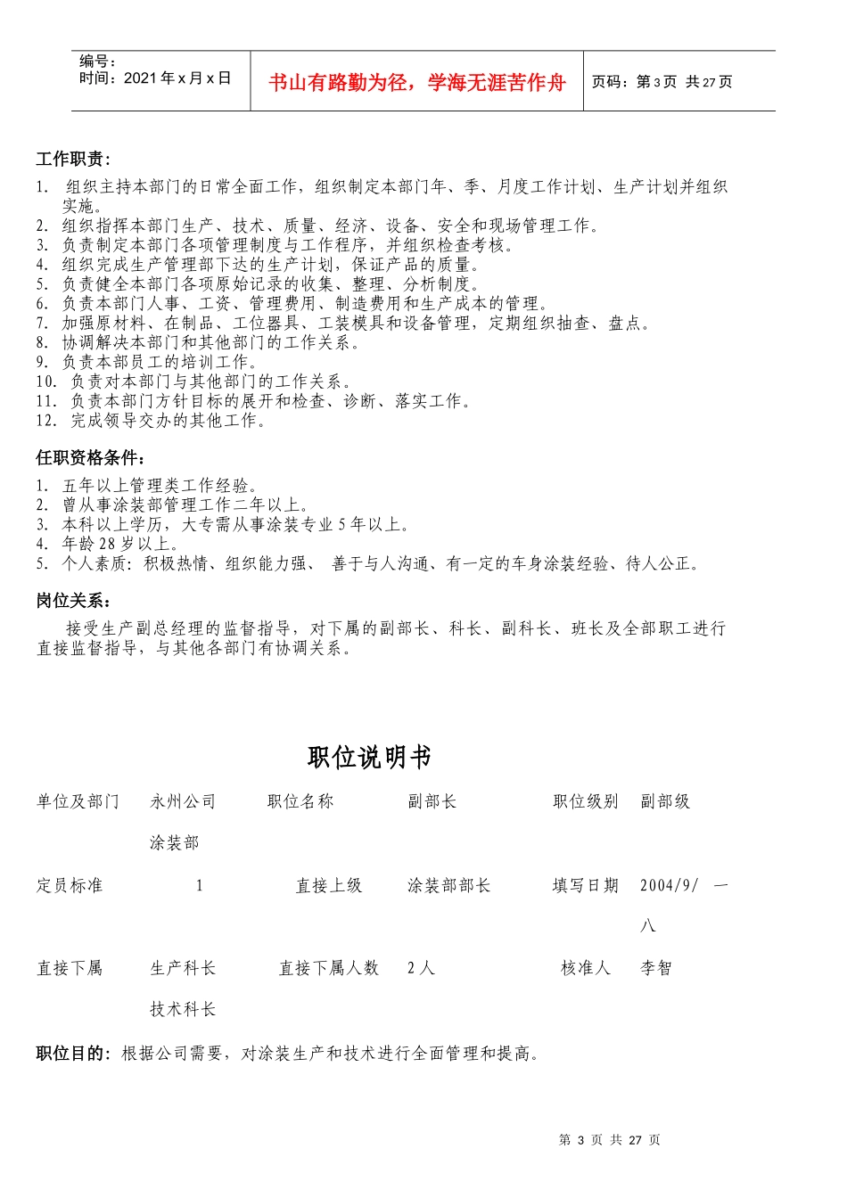 某公司涂装部人力资源职责与岗位说明书_第3页