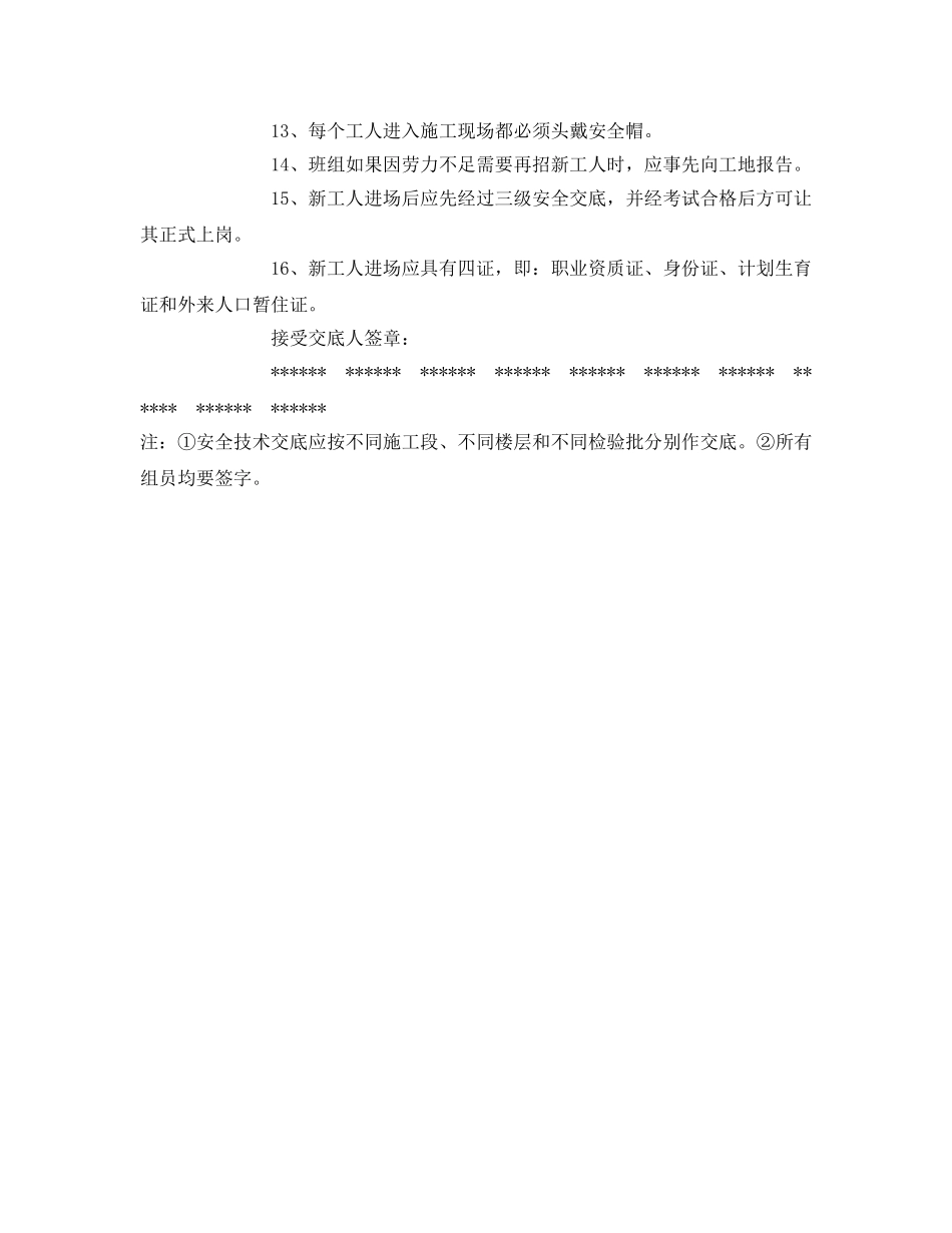 《管理资料-技术交底》之电焊工程安全作业交底内容 _第2页