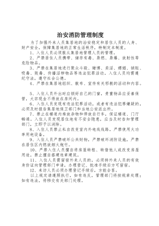 治安消防管理规章制度细则