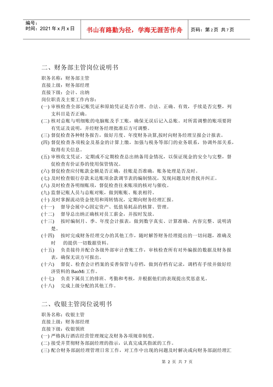 财务部部岗位职责_第2页