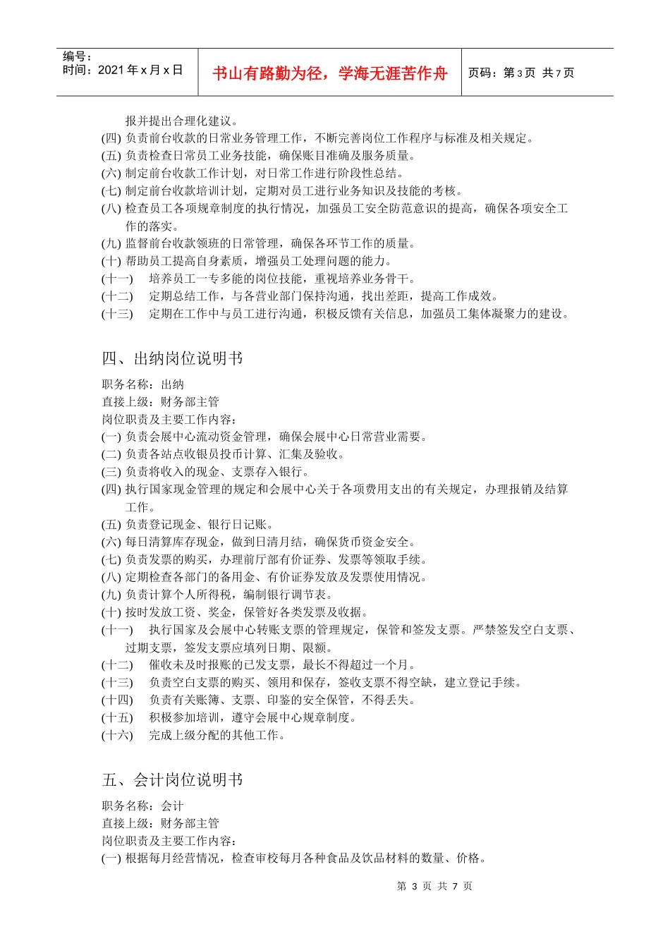 财务部部岗位职责_第3页