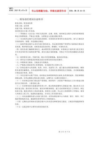 财务部部岗位职责