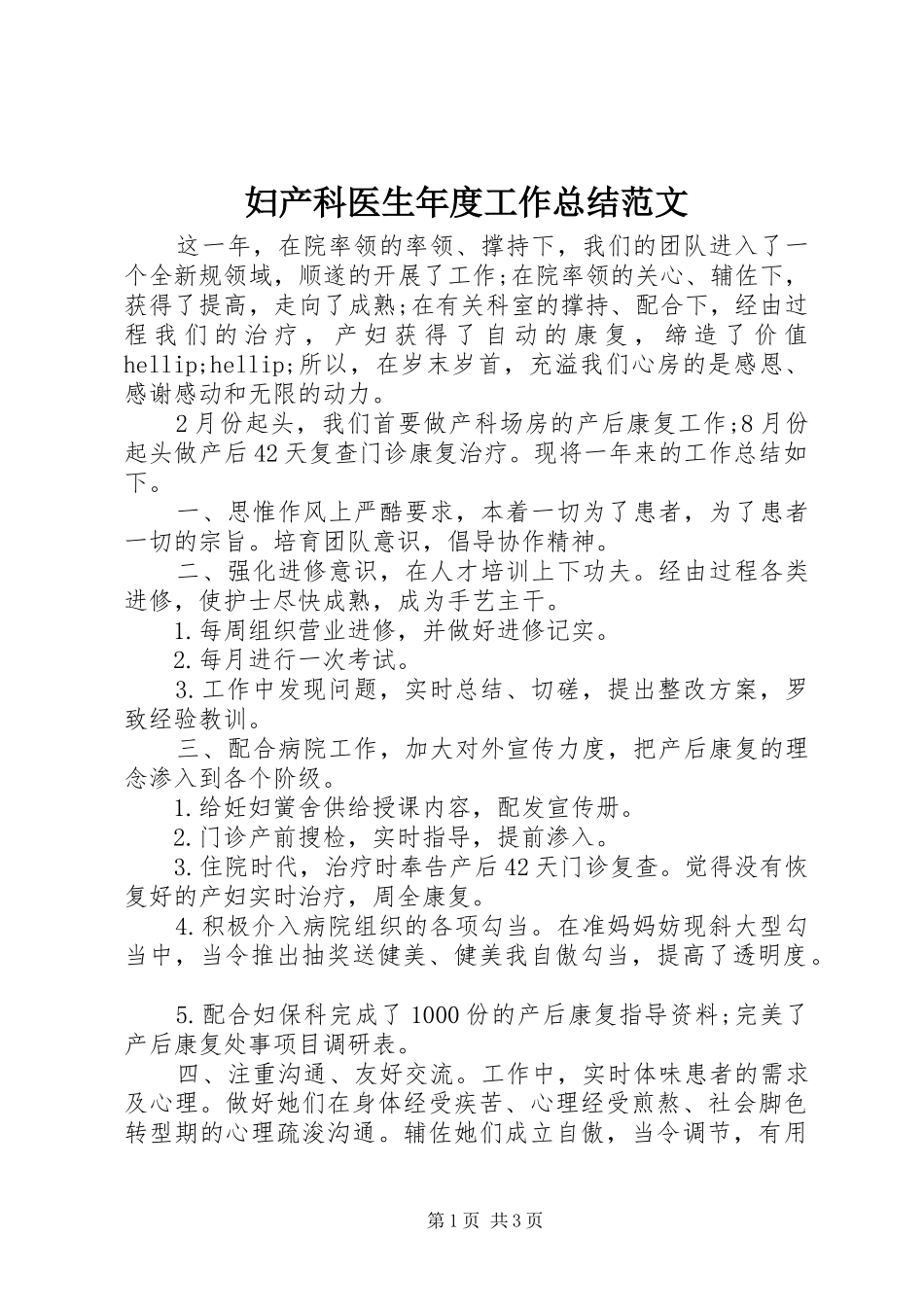 妇产科医生年度工作总结范文_第1页