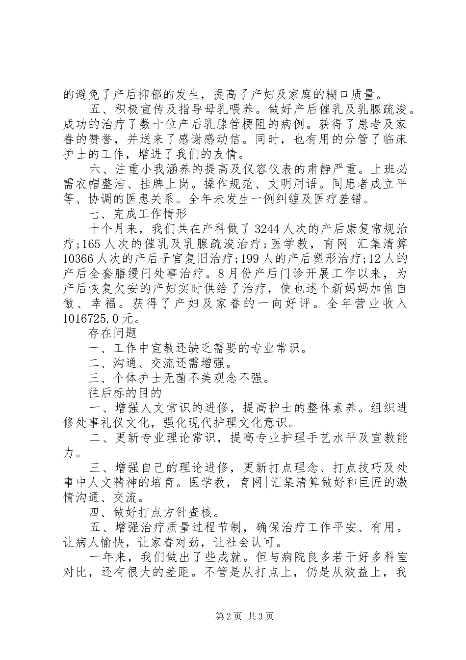 妇产科医生年度工作总结范文_第2页
