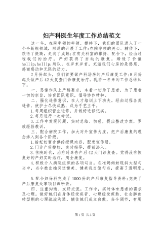 妇产科医生年度工作总结范文