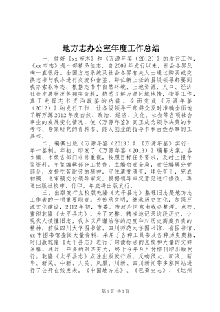 地方志办公室年度工作总结