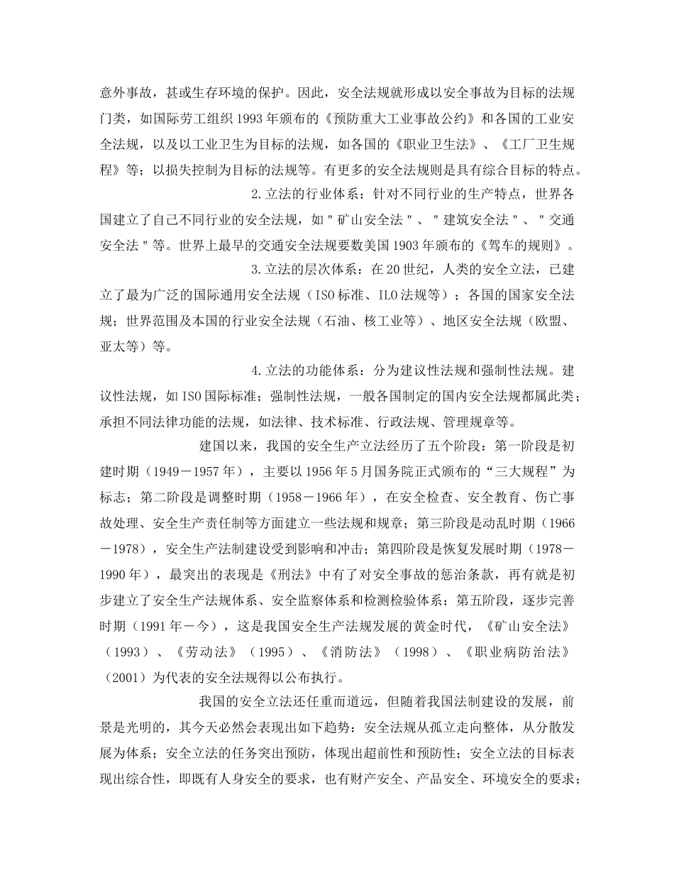 《安全文化》之安全立法与安全文化 _第2页