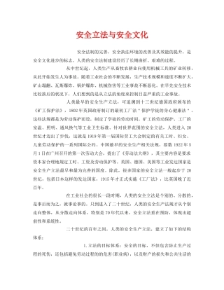 《安全文化》之安全立法与安全文化 