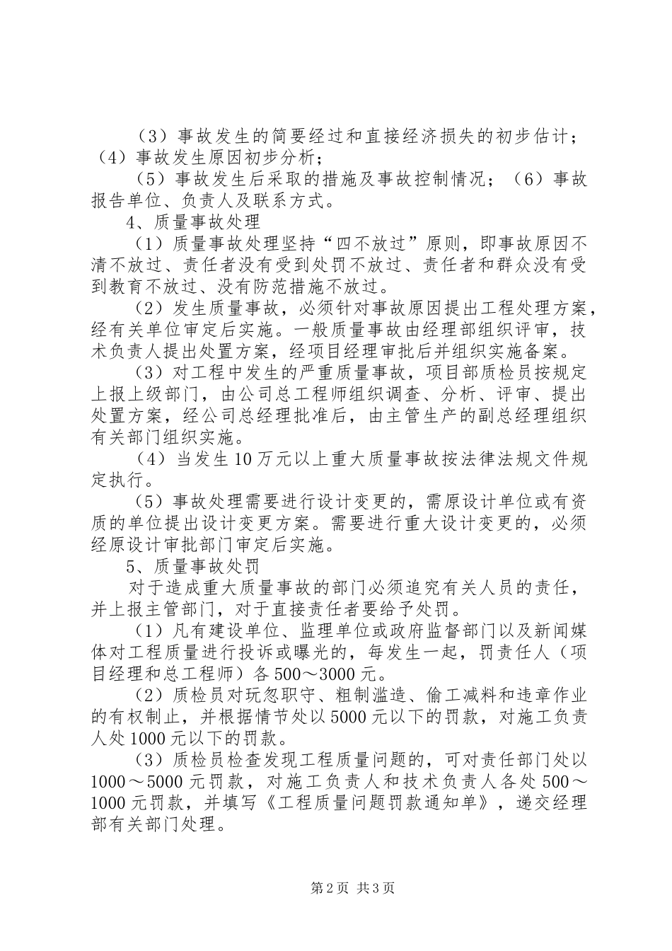 质量事故报告、调查和处理规章制度细则_第2页