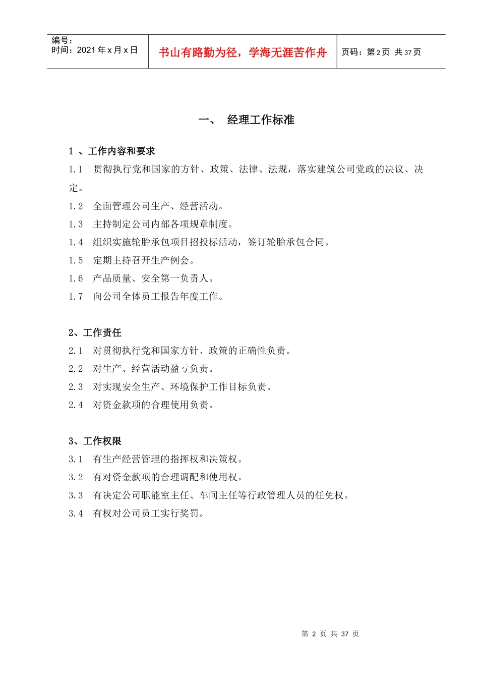 江西铜业集团轮胎翻新岗位标准规范_第2页