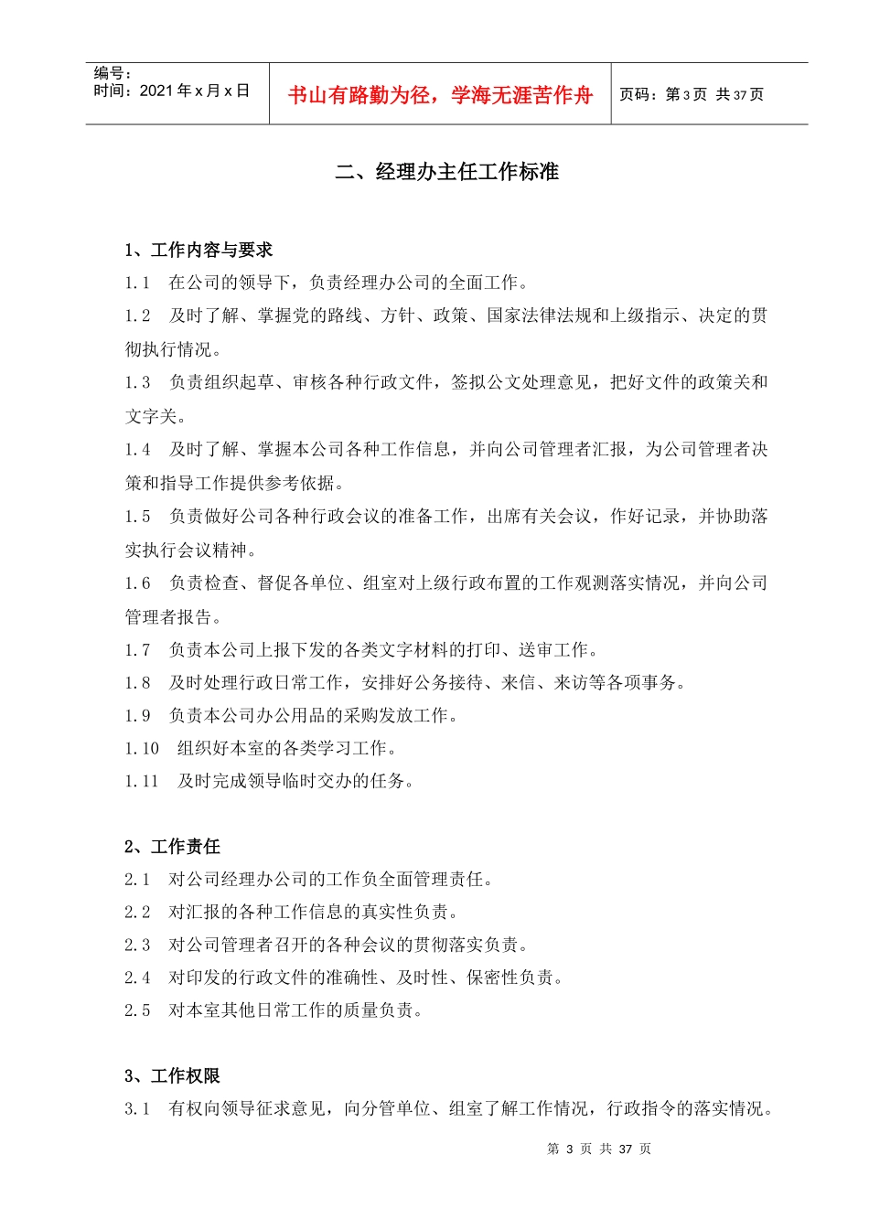 江西铜业集团轮胎翻新岗位标准规范_第3页