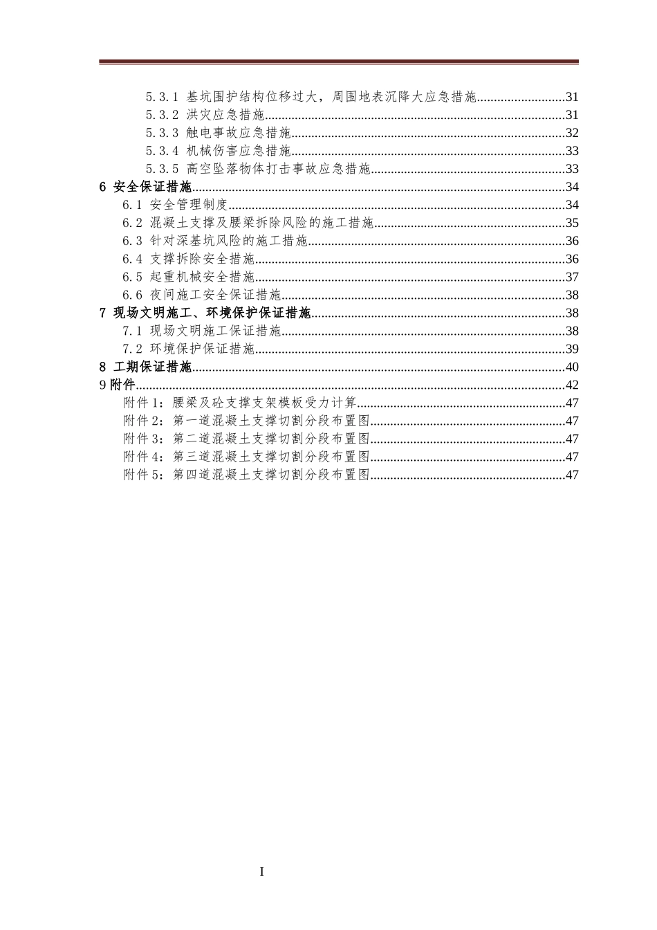 混凝土支撑拆除施工方案培训资料_第2页