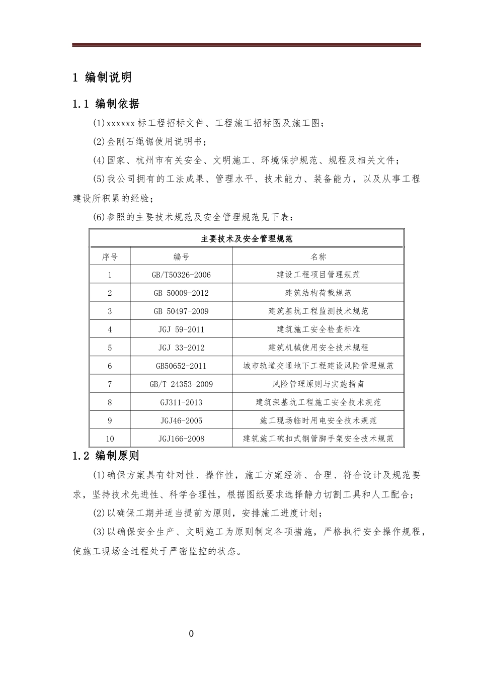 混凝土支撑拆除施工方案培训资料_第3页