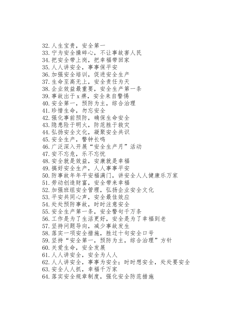 “安全生产月”活动横幅标语集锦推荐_第2页