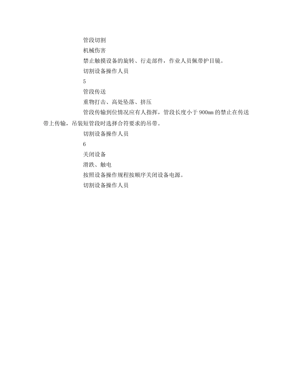 《安全技术》之切割下料区工作安全分析 _第2页