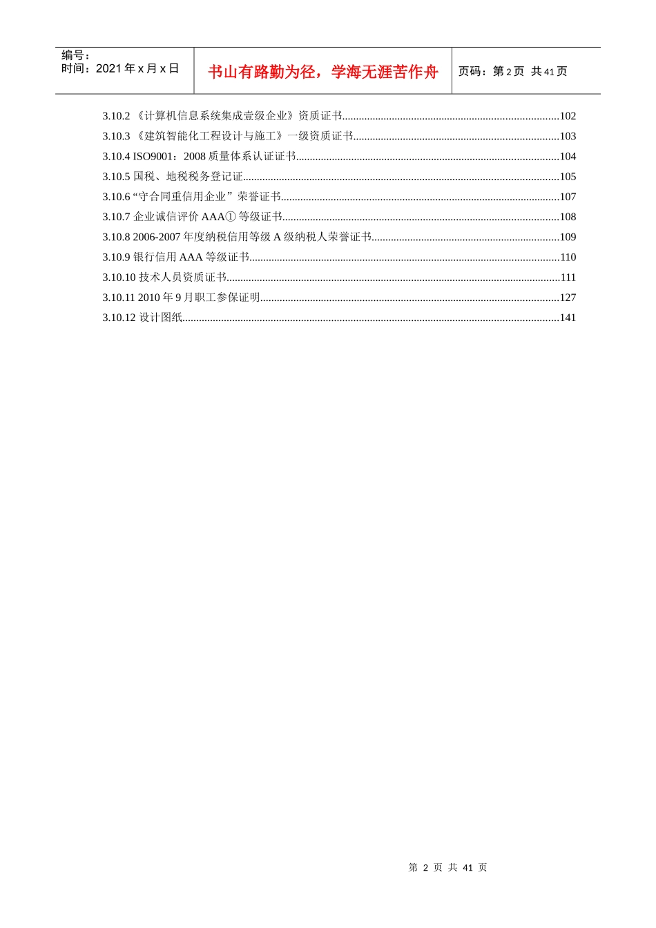 环境监控模板_第2页