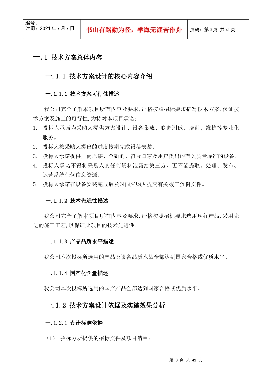 环境监控模板_第3页