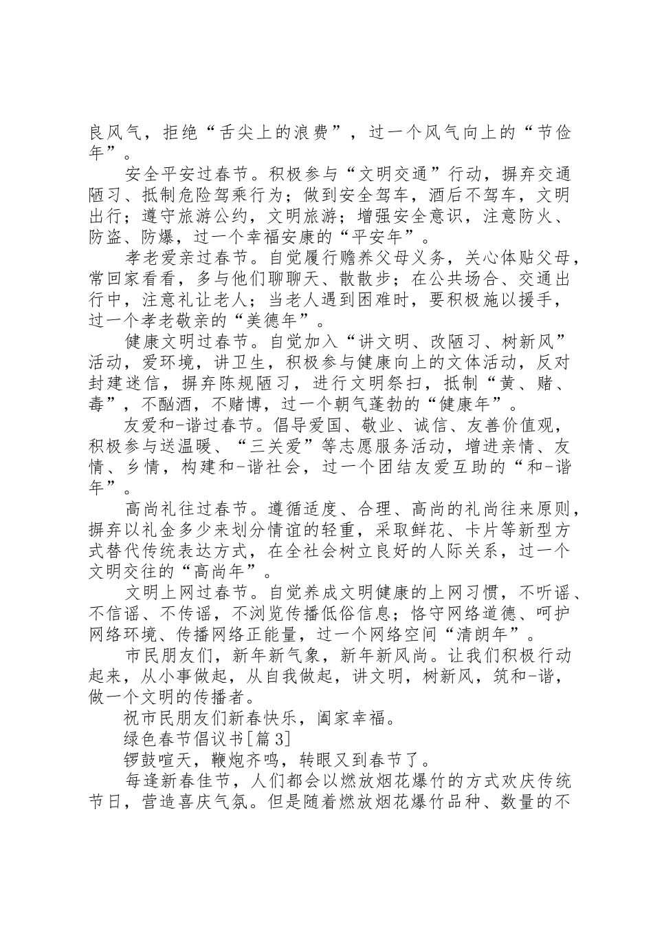 201X绿色春节倡议书范文大全_第2页