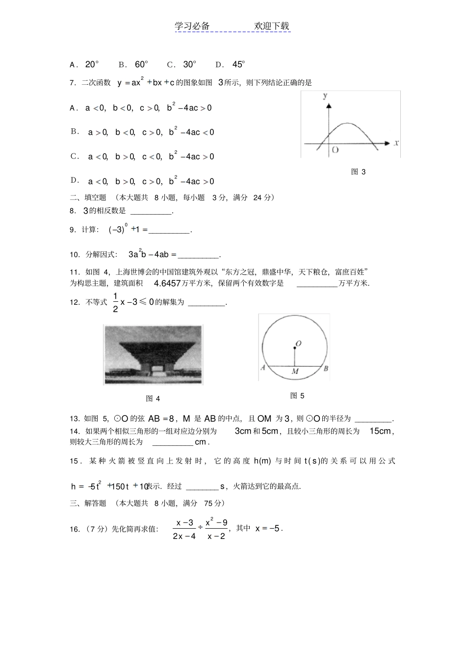 云南省昭通中考数学试卷及答案_第2页