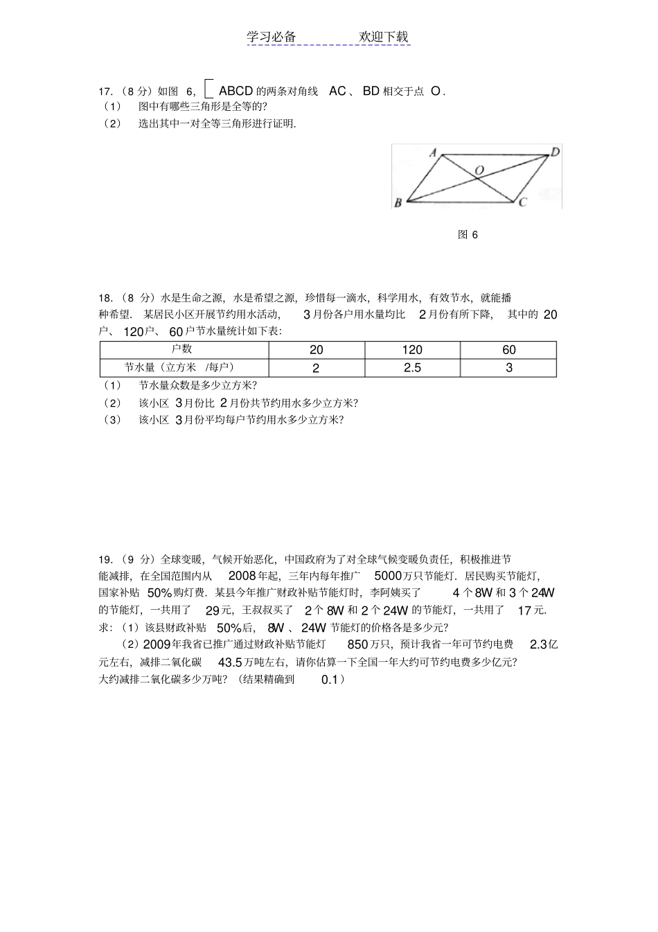 云南省昭通中考数学试卷及答案_第3页