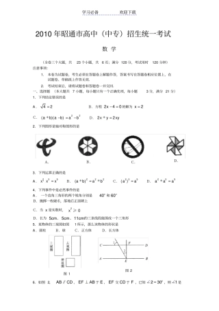 云南省昭通中考数学试卷及答案