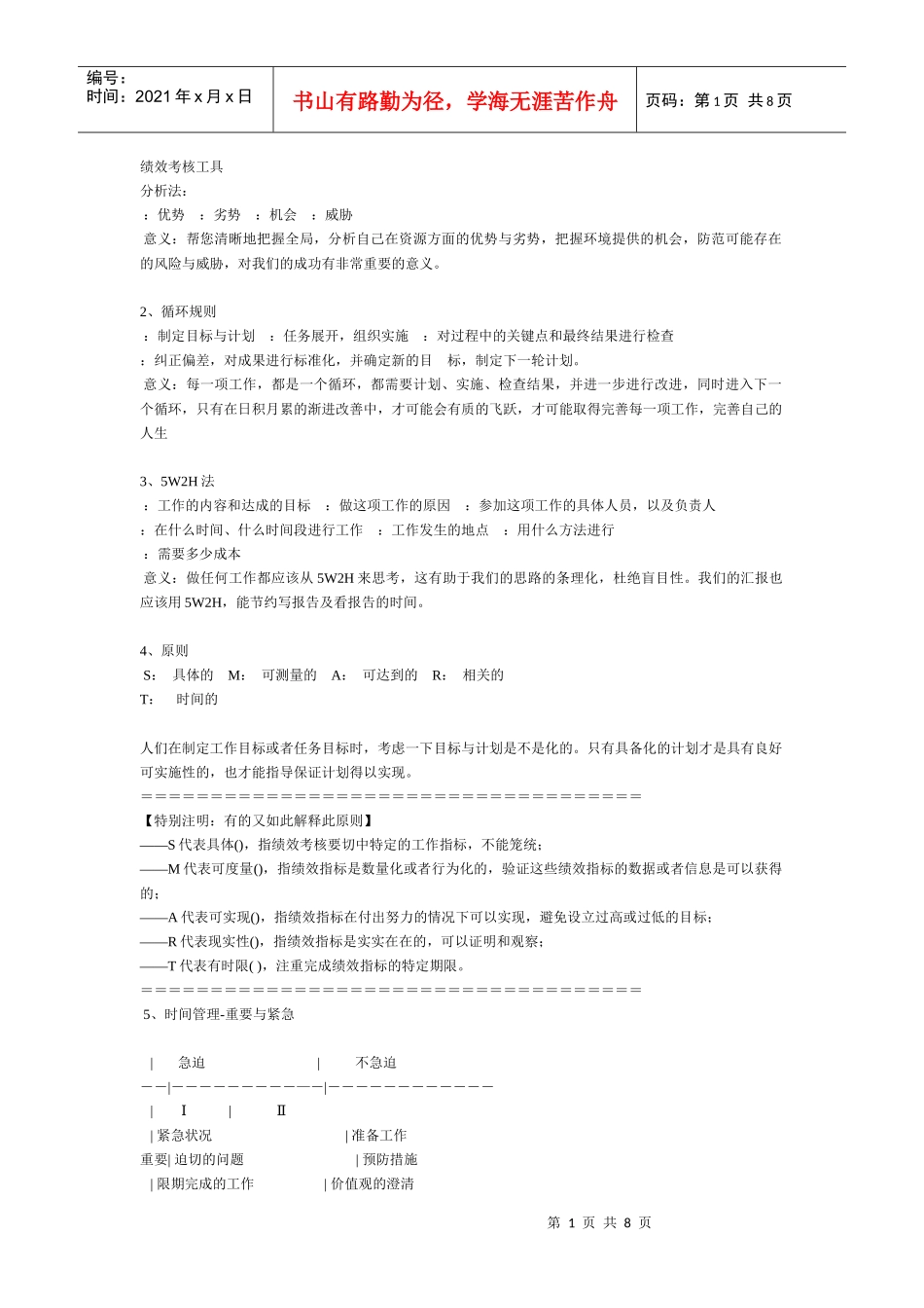 浅谈绩效考核工具_第1页