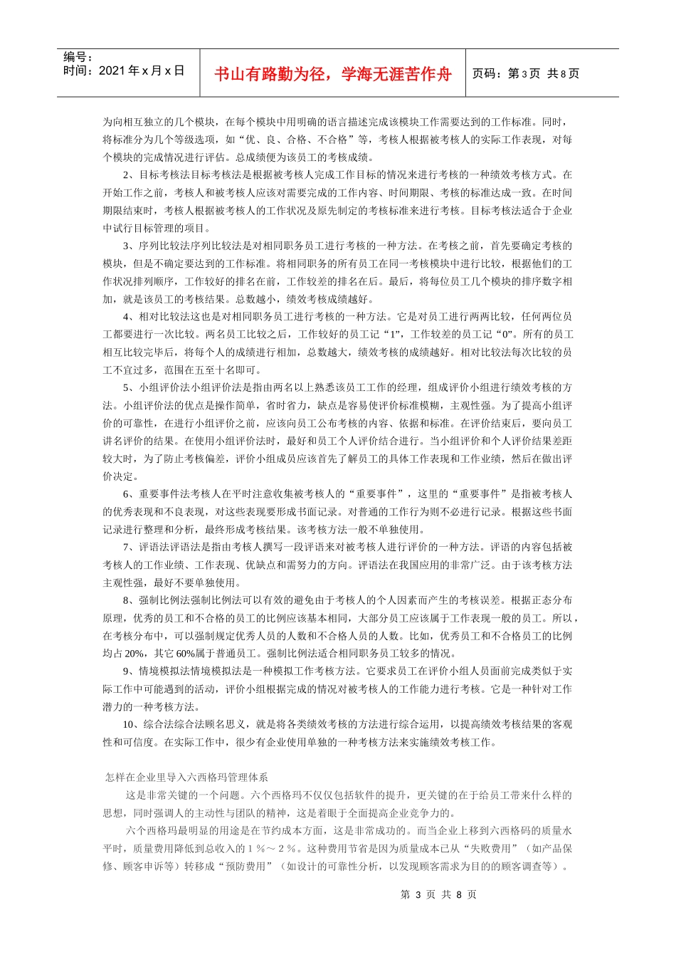 浅谈绩效考核工具_第3页