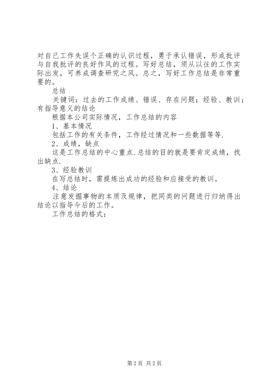 工作总结的意义和作用_第2页