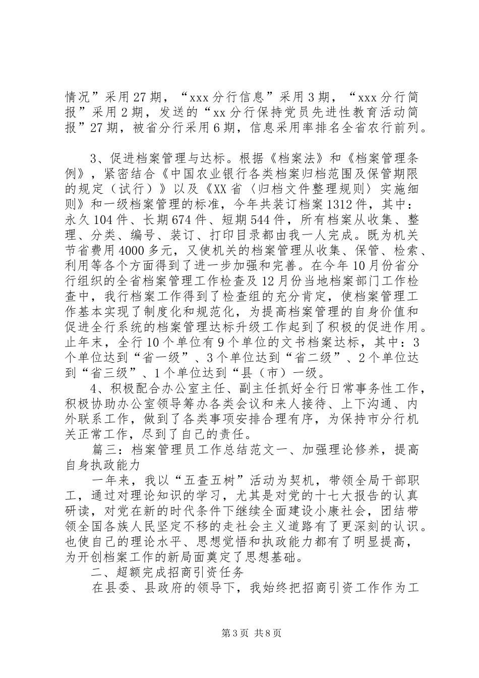 关于档案管理员的个人工作总结_第3页