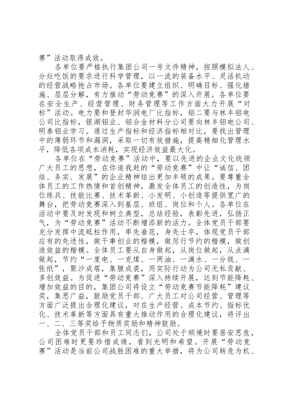公司“劳动竞赛”倡议书范文_1_第2页