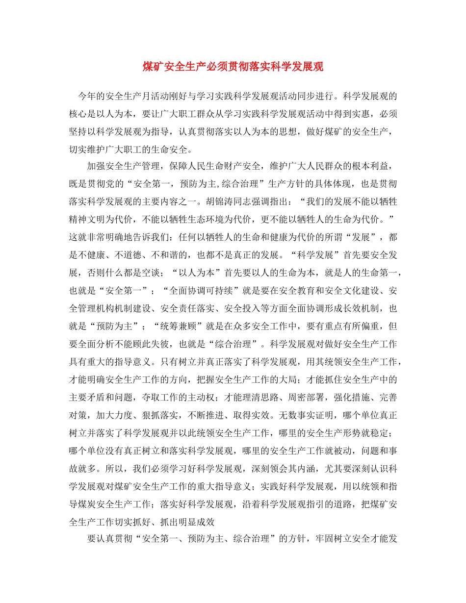 《安全文化》之煤矿安全生产必须贯彻落实科学发展观 _第1页