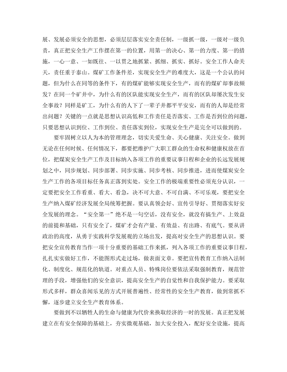 《安全文化》之煤矿安全生产必须贯彻落实科学发展观 _第2页