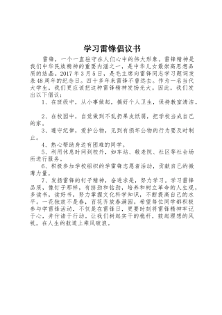 学习雷锋倡议书范文 (2)