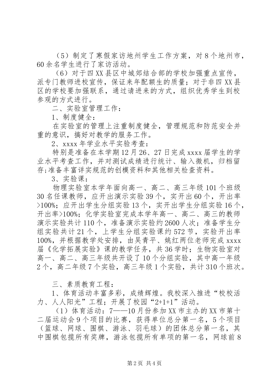 初中教务处工作总结优秀范文_第2页