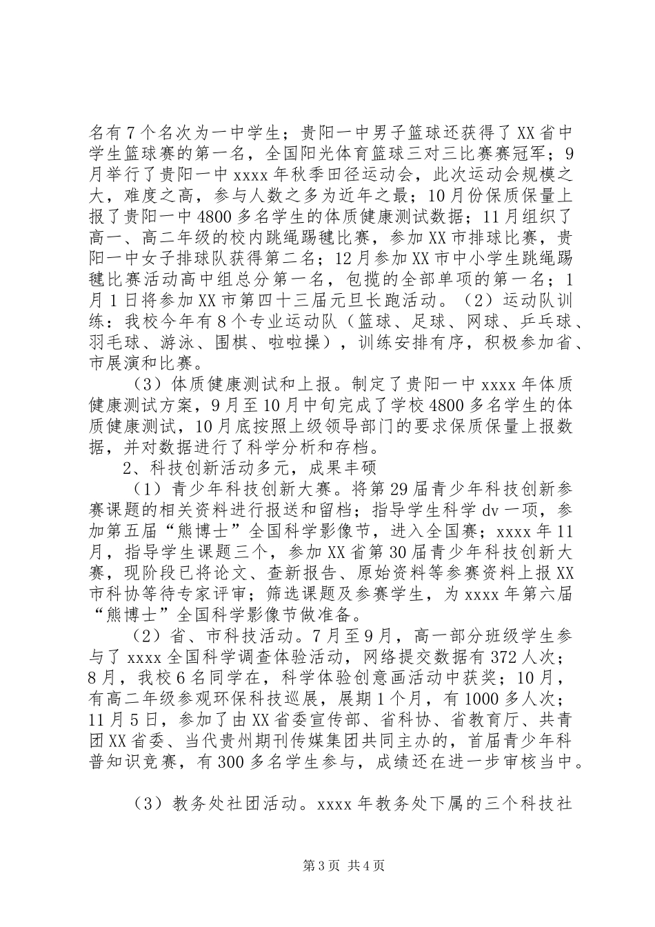 初中教务处工作总结优秀范文_第3页