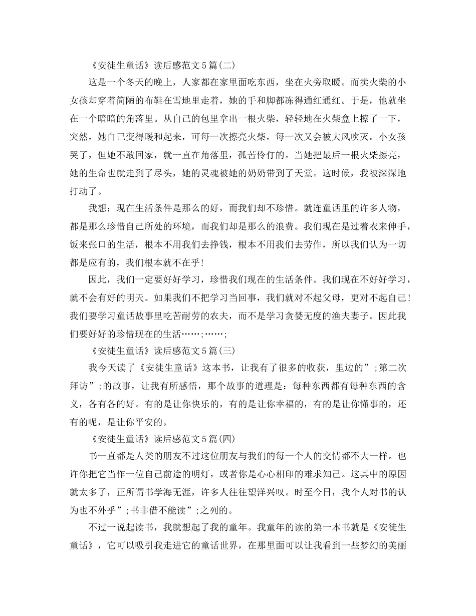 《安徒生童话》读后感范文5篇 _第2页