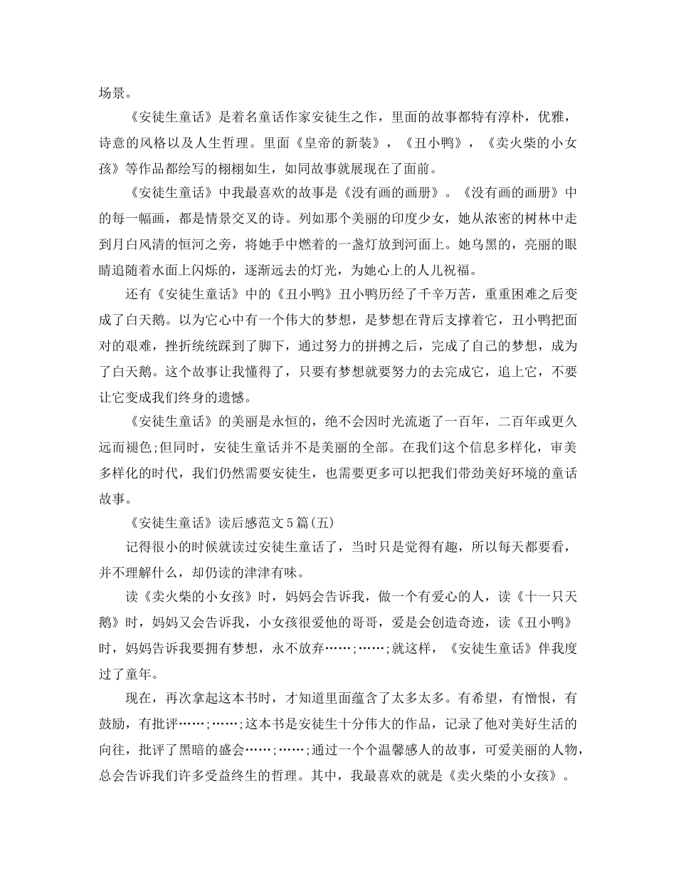 《安徒生童话》读后感范文5篇 _第3页